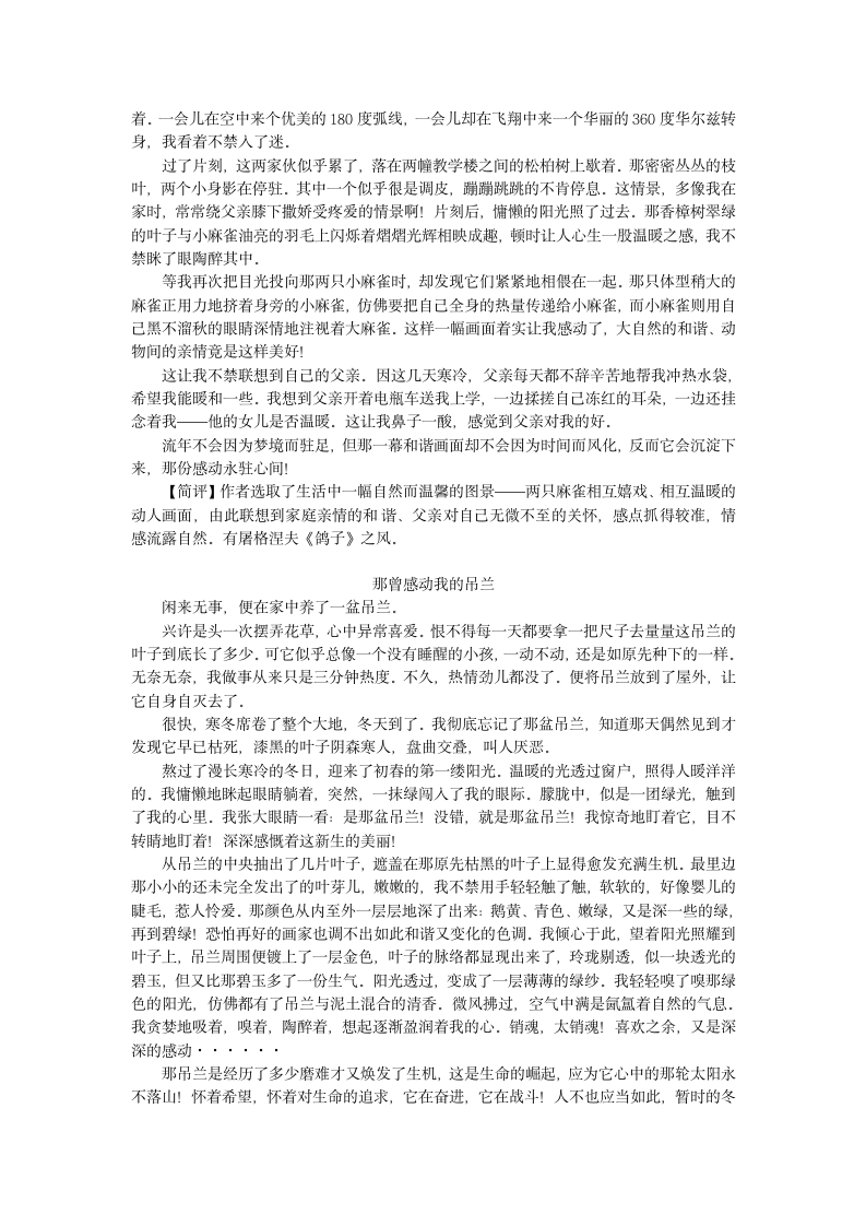 2013中考语文复习资料 作文评讲 那曾感动我的素材.doc第3页