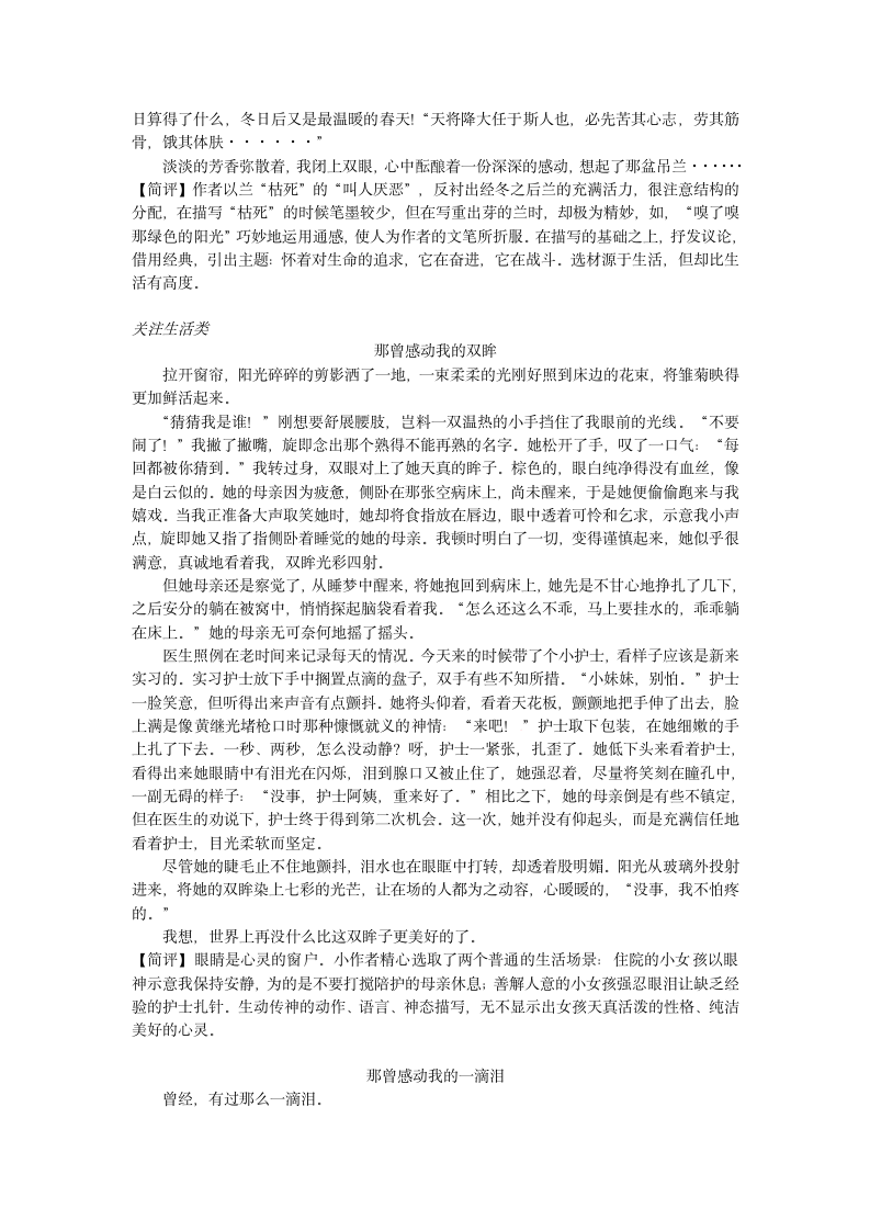 2013中考语文复习资料 作文评讲 那曾感动我的素材.doc第4页