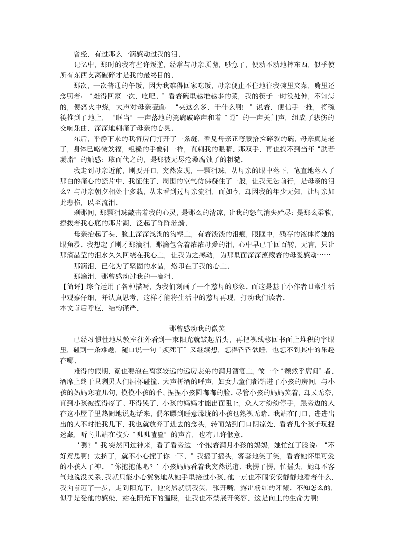 2013中考语文复习资料 作文评讲 那曾感动我的素材.doc第5页