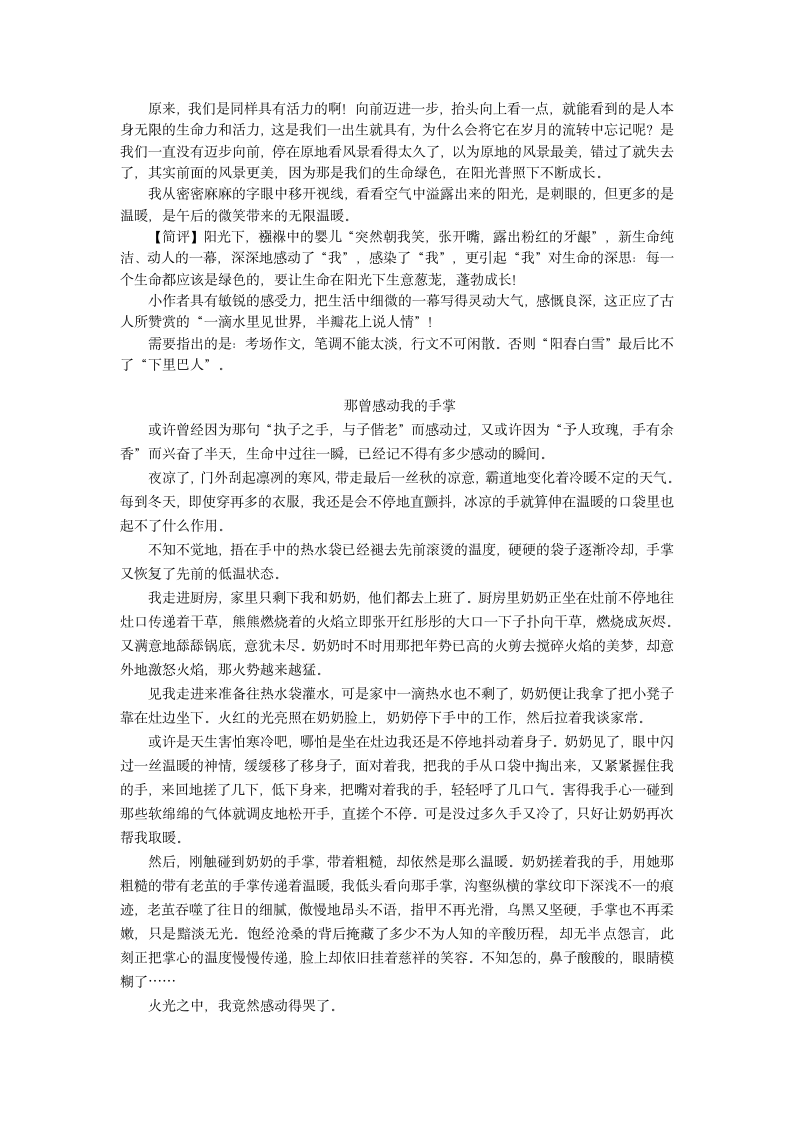 2013中考语文复习资料 作文评讲 那曾感动我的素材.doc第6页