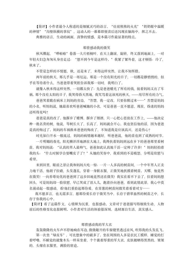 2013中考语文复习资料 作文评讲 那曾感动我的素材.doc第7页