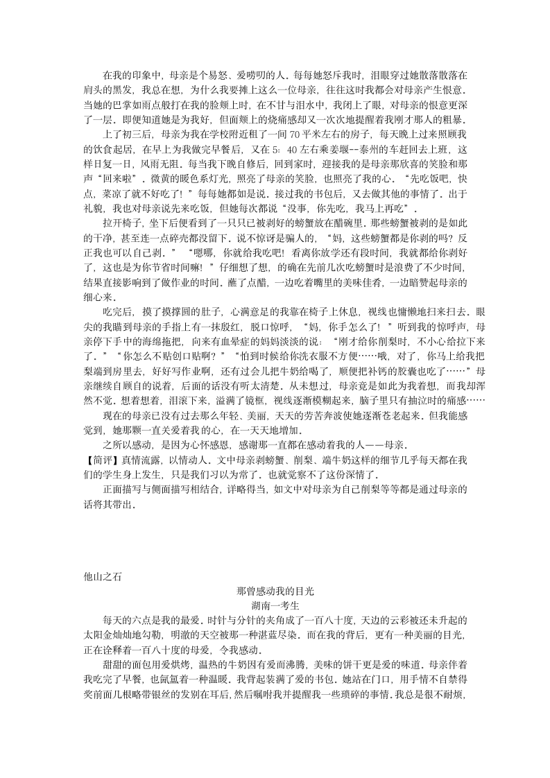 2013中考语文复习资料 作文评讲 那曾感动我的素材.doc第9页