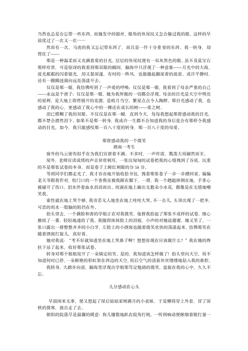 2013中考语文复习资料 作文评讲 那曾感动我的素材.doc第10页