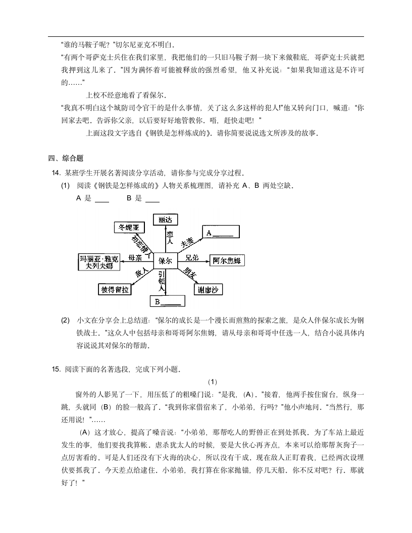 2021-2022学年学年湖南省安化县高明乡中学八年级下学期语文名著阅读《钢铁是怎样炼成的》专项训练(含答案).doc第4页