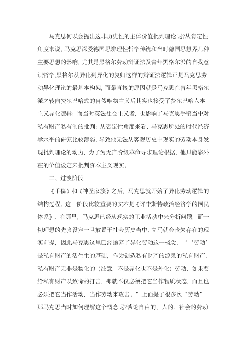 劳动概念在马克思思想发展史中内涵的形成转变.docx第4页