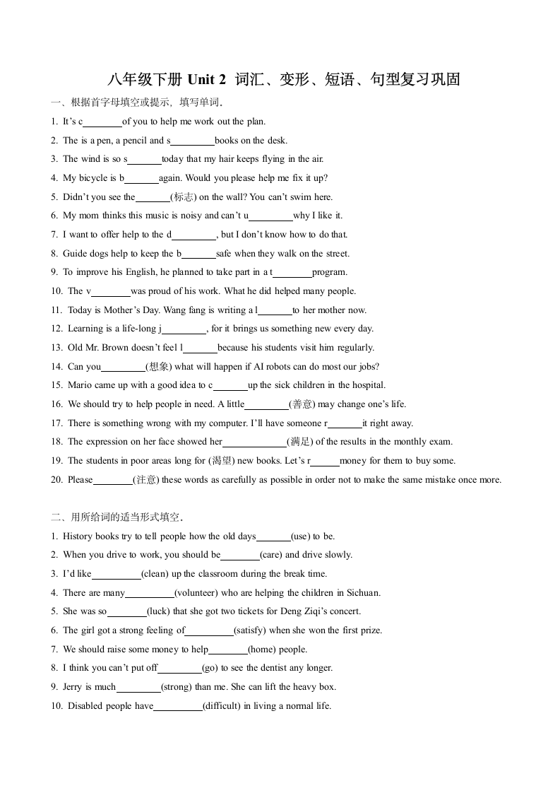 人教版八年级下册英语Unit 2 词汇、变形、短语、句型复习巩固（word版 有答案）.doc第1页