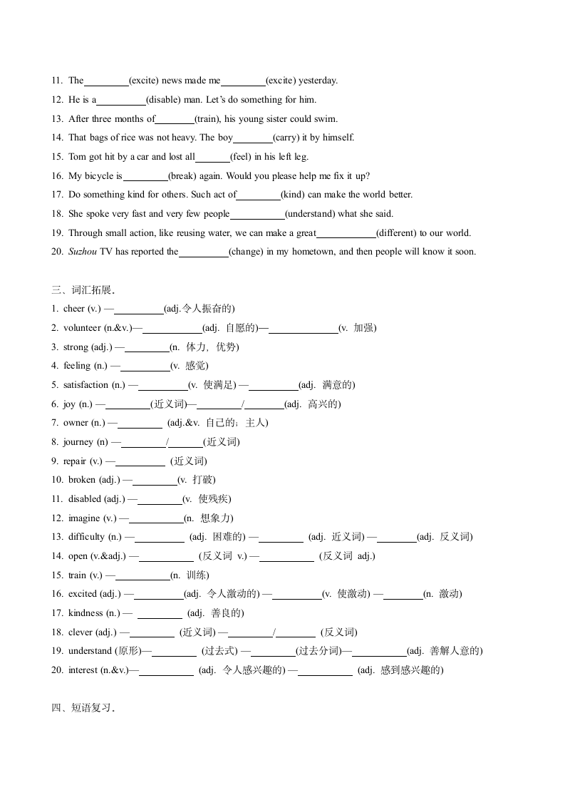 人教版八年级下册英语Unit 2 词汇、变形、短语、句型复习巩固（word版 有答案）.doc第2页