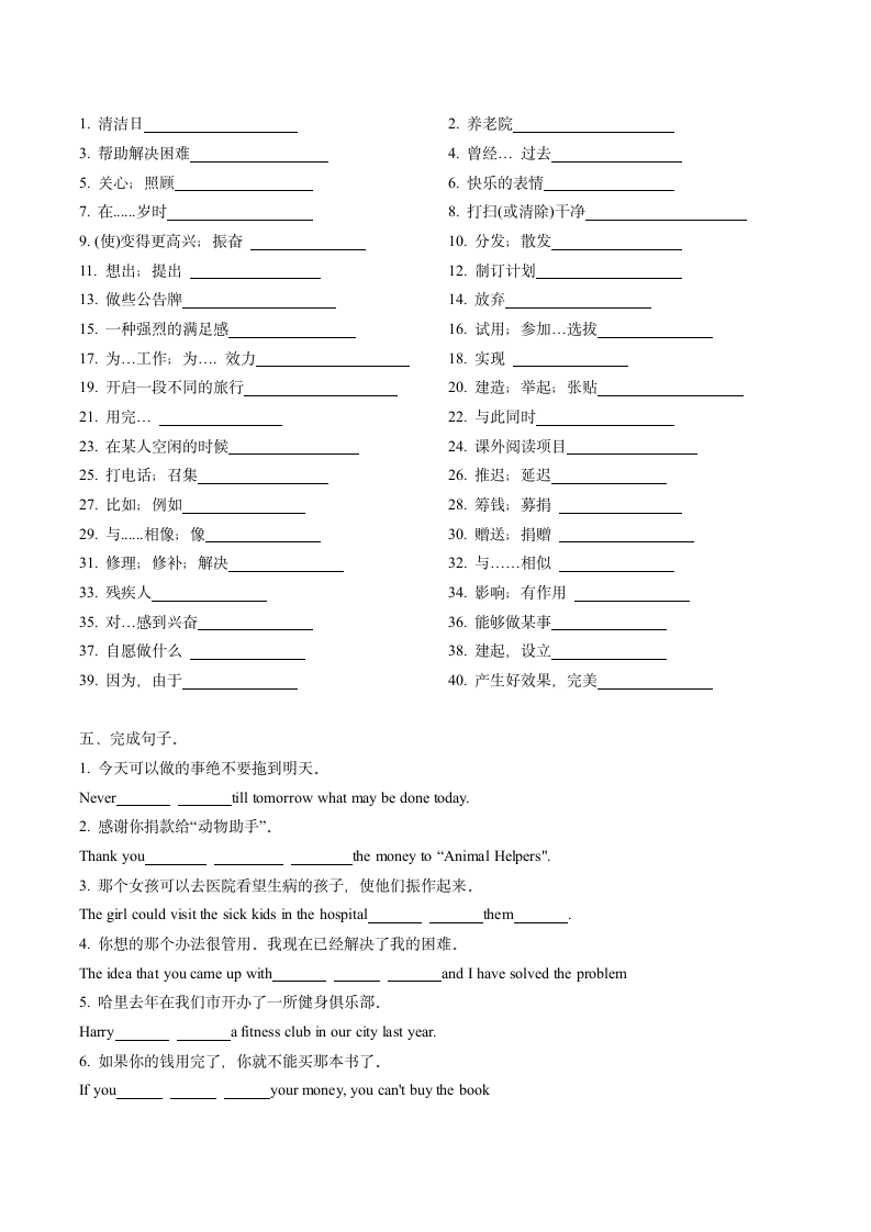 人教版八年级下册英语Unit 2 词汇、变形、短语、句型复习巩固（word版 有答案）.doc第3页