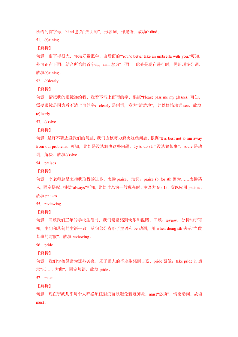 单词拼写80题（含解析）-2023中考英语冲刺 (浙江专用）.doc第13页