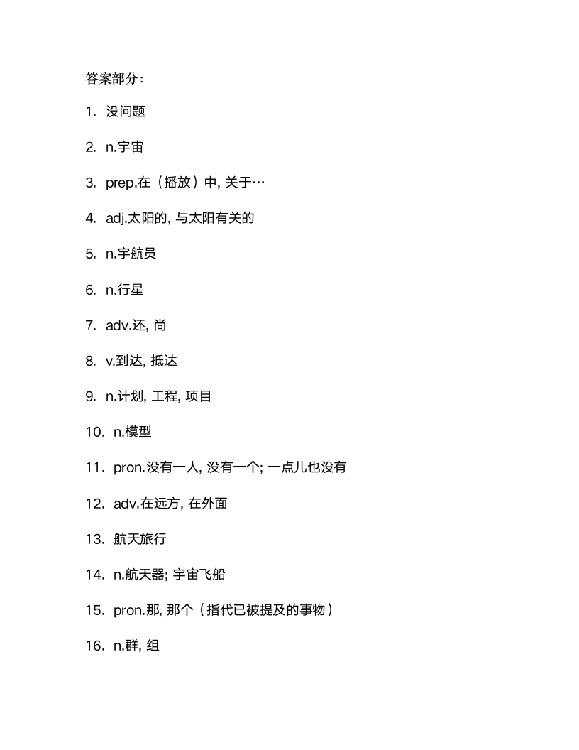 外研版八年级下册Module3Journey to space单词检测（含解析）.doc第3页