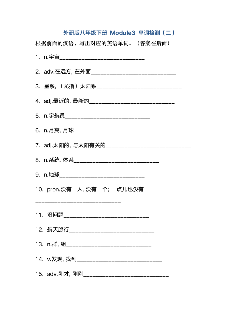 外研版八年级下册Module3Journey to space单词检测（含解析）.doc第5页