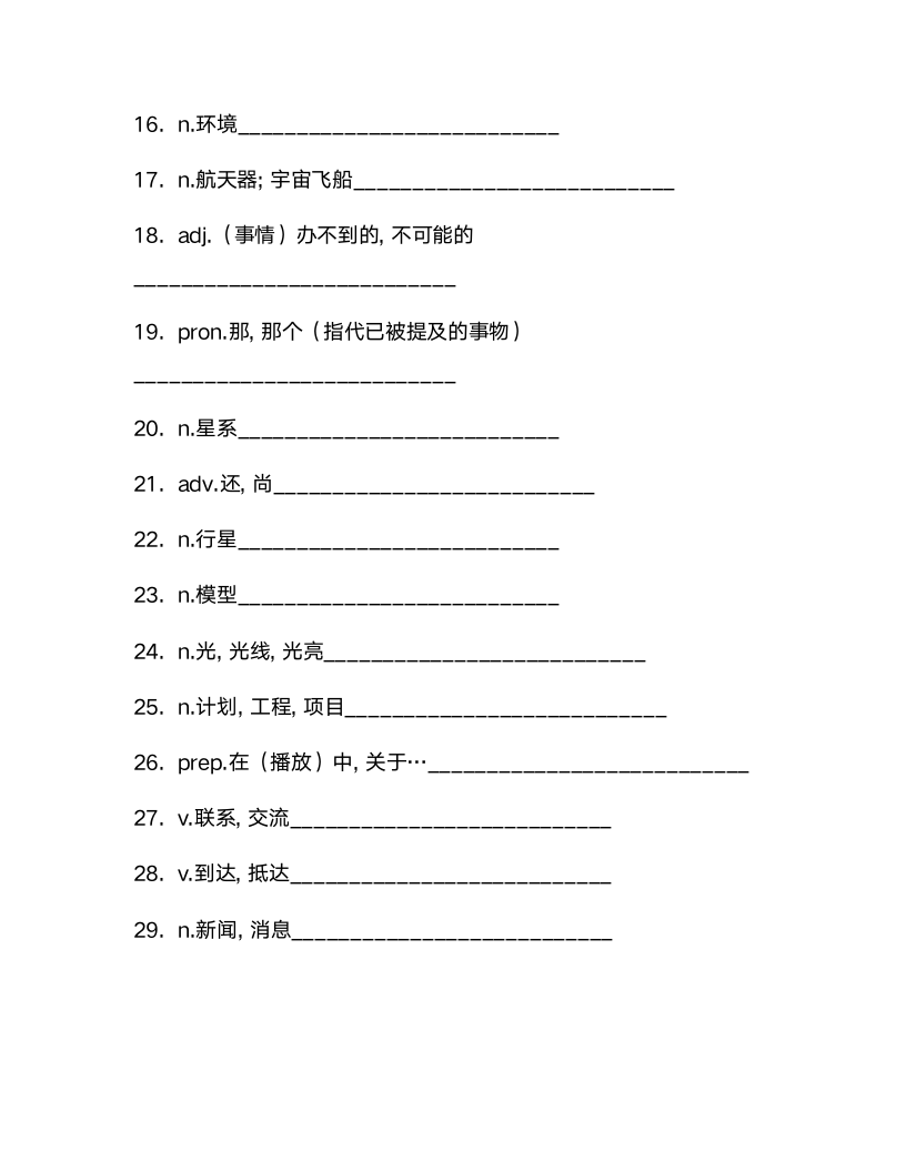 外研版八年级下册Module3Journey to space单词检测（含解析）.doc第6页