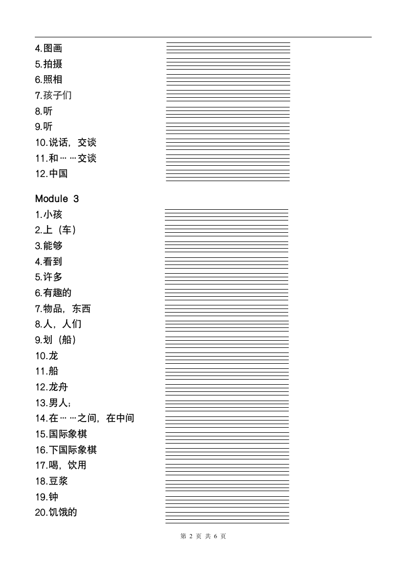 2013外研社小学英语四年级上册三年级起点单词自我展示1.doc第2页