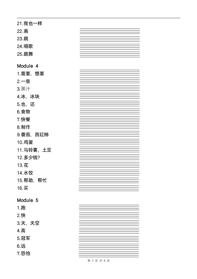 2013外研社小学英语四年级上册三年级起点单词自我展示1.doc第3页