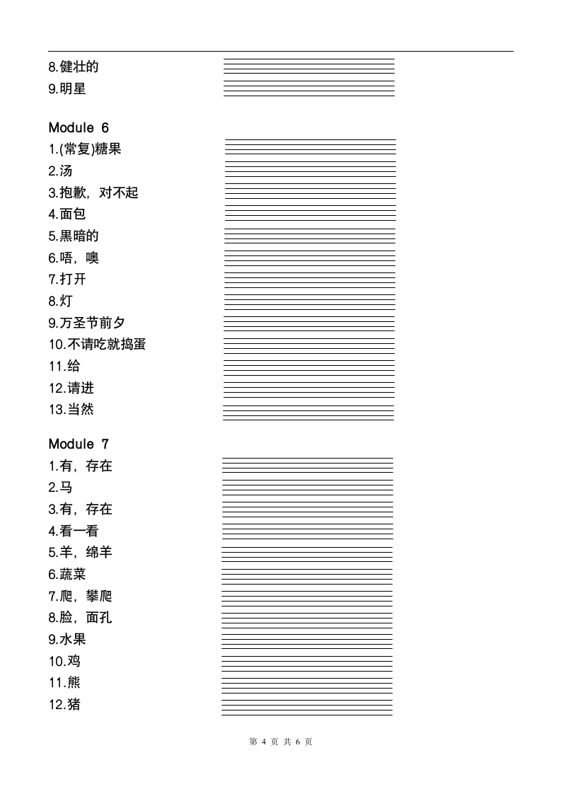 2013外研社小学英语四年级上册三年级起点单词自我展示1.doc第4页