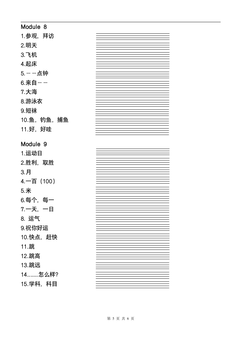 2013外研社小学英语四年级上册三年级起点单词自我展示1.doc第5页