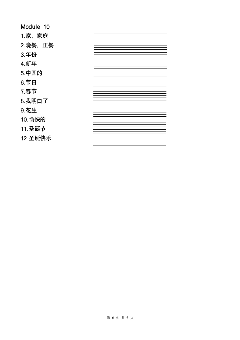 2013外研社小学英语四年级上册三年级起点单词自我展示1.doc第6页