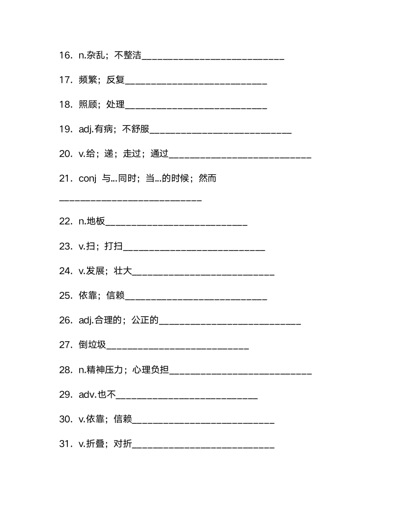 Unit 3 Could you please clean your room？ 单词检测（含答案）.doc第8页