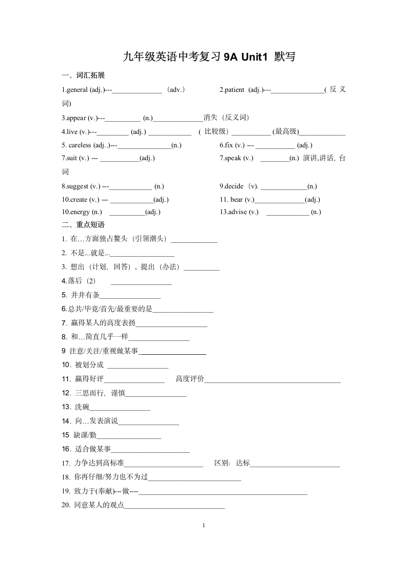 2022年牛津译林版中考英语一轮复习讲义九年级上册常考重点单词短语默写（无答案）.doc第1页