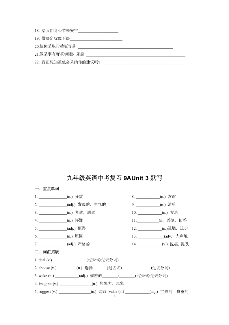 2022年牛津译林版中考英语一轮复习讲义九年级上册常考重点单词短语默写（无答案）.doc第4页