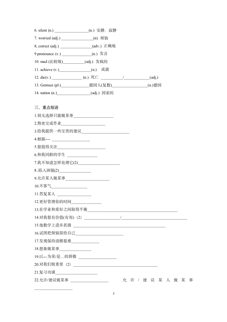 2022年牛津译林版中考英语一轮复习讲义九年级上册常考重点单词短语默写（无答案）.doc第5页