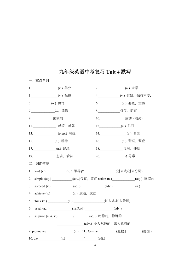 2022年牛津译林版中考英语一轮复习讲义九年级上册常考重点单词短语默写（无答案）.doc第6页