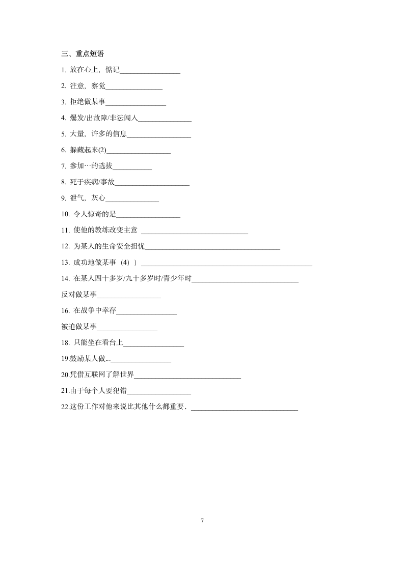 2022年牛津译林版中考英语一轮复习讲义九年级上册常考重点单词短语默写（无答案）.doc第7页