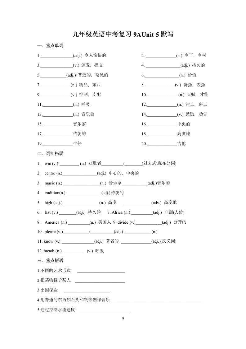 2022年牛津译林版中考英语一轮复习讲义九年级上册常考重点单词短语默写（无答案）.doc第8页
