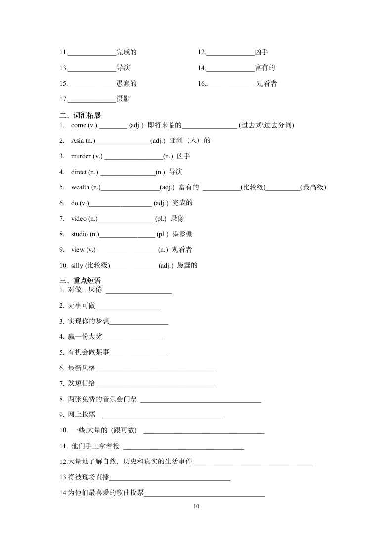 2022年牛津译林版中考英语一轮复习讲义九年级上册常考重点单词短语默写（无答案）.doc第10页