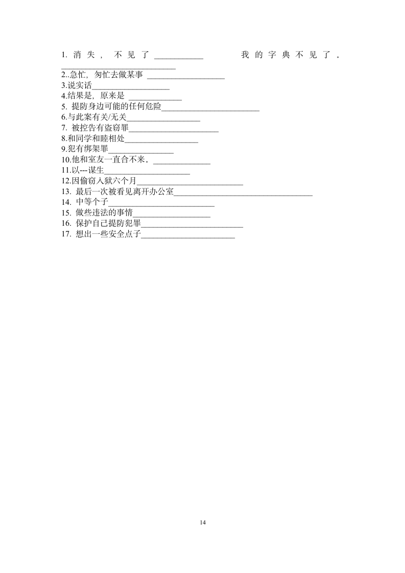 2022年牛津译林版中考英语一轮复习讲义九年级上册常考重点单词短语默写（无答案）.doc第14页