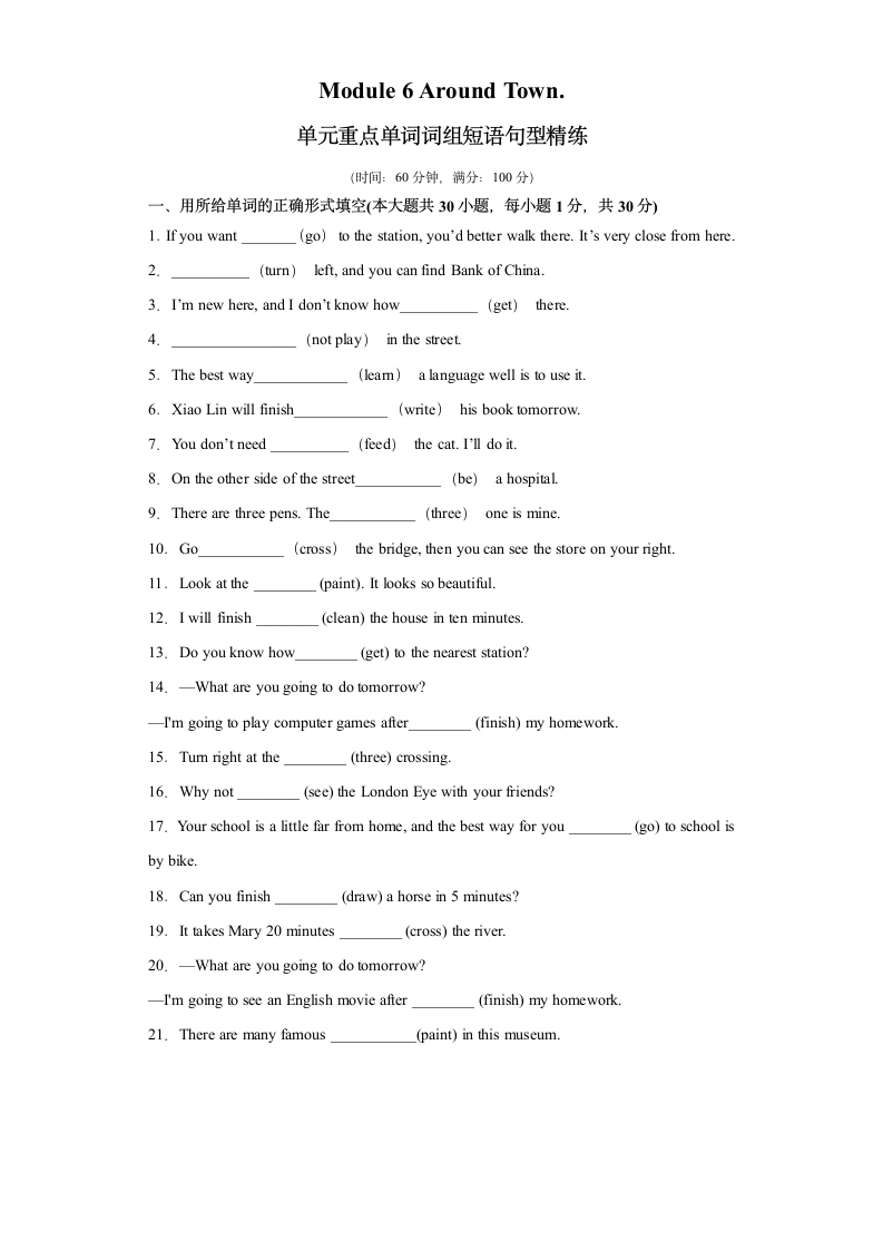 外研版七年级下册同步练Module 6 Around Town. 单元单词词组短语句型练习（含解析）.doc第1页