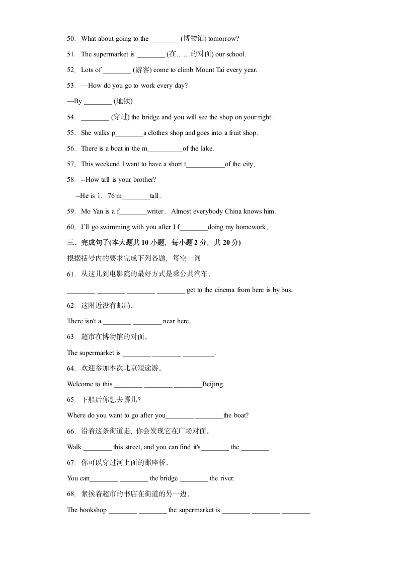 外研版七年级下册同步练Module 6 Around Town. 单元单词词组短语句型练习（含解析）.doc第3页