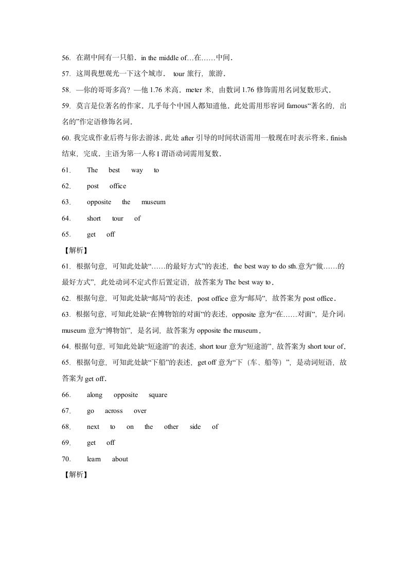 外研版七年级下册同步练Module 6 Around Town. 单元单词词组短语句型练习（含解析）.doc第12页