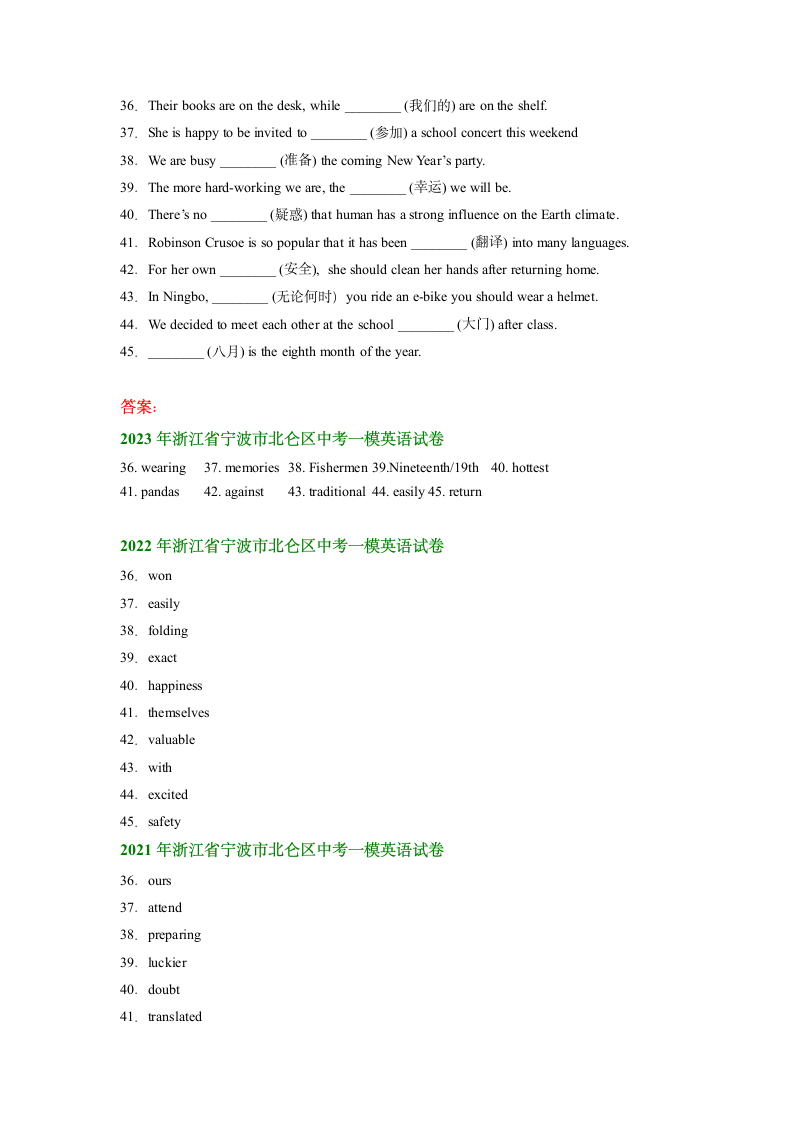 浙江省宁波市北仑区2021-2023年中考英语一模试题分类汇编：单词拼写（含答案）.doc第2页