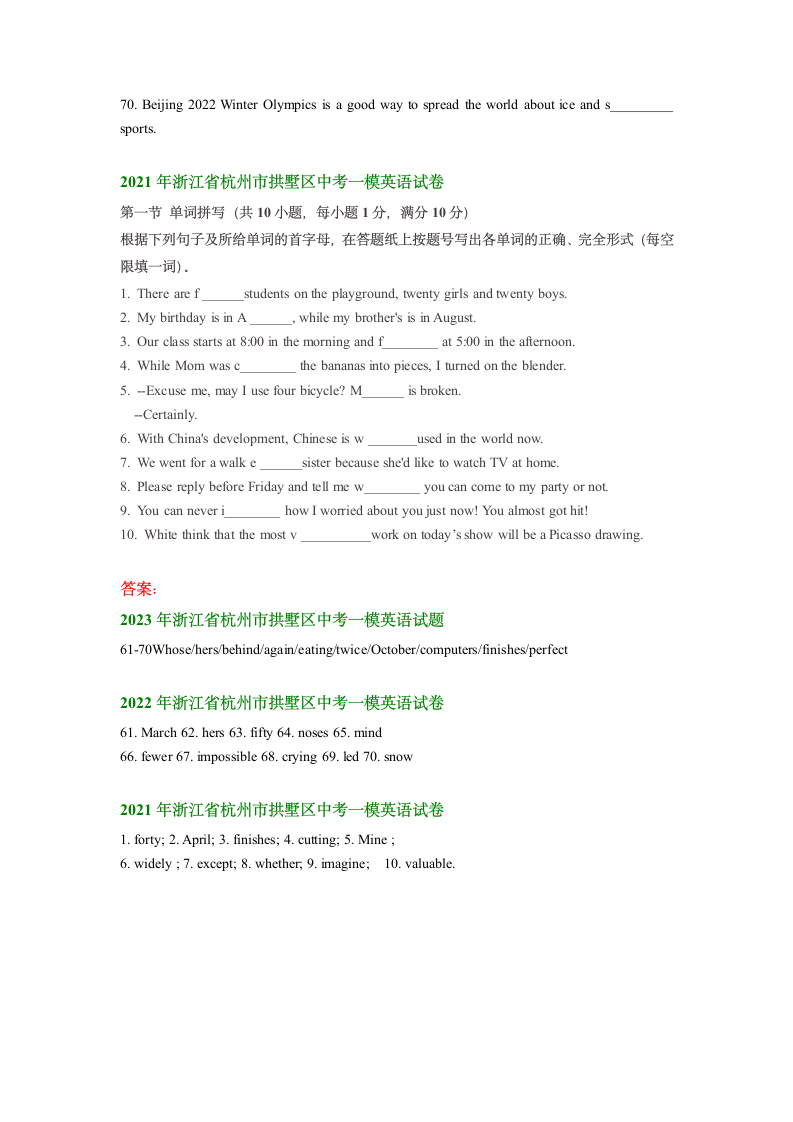 浙江省杭州市拱墅区2021-2023年中考英语一模试题分类汇编：单词拼写（含答案）.doc第2页