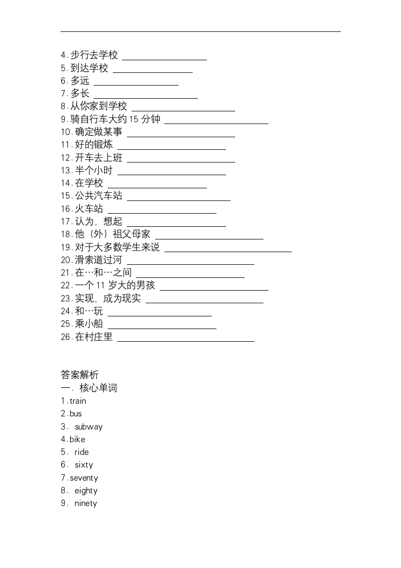 人教版七年级下册 Unit 3 How do you get to school？ 单词、短语默写（含答案）.doc第2页