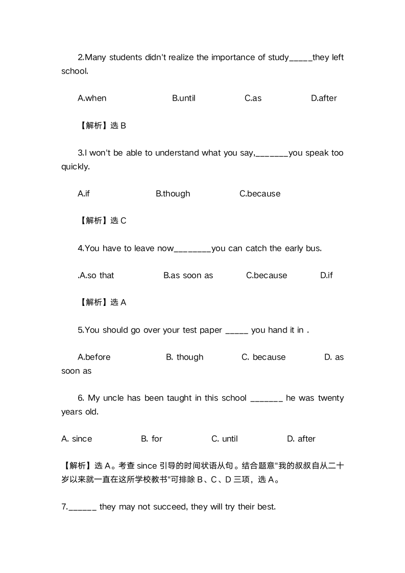 2022年中考英语语法考试知识点：状语从句及例题.doc第12页