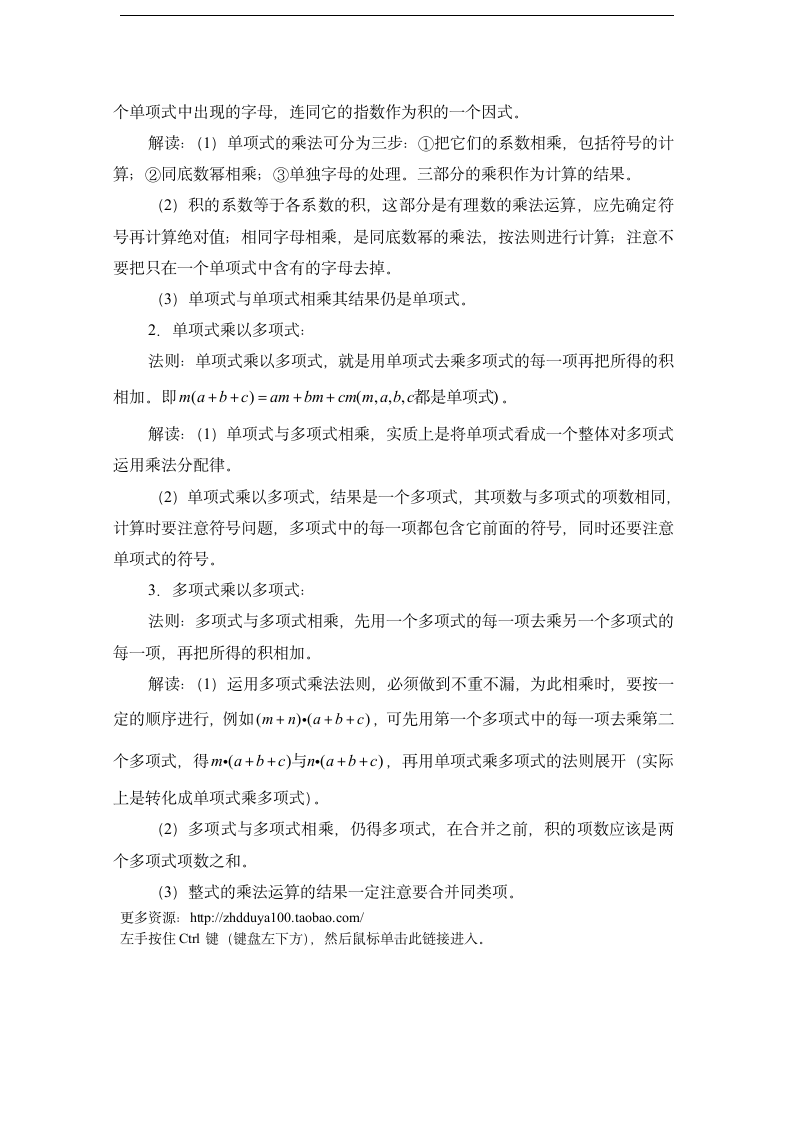 《整式的乘法》主要知识点解读.doc第2页