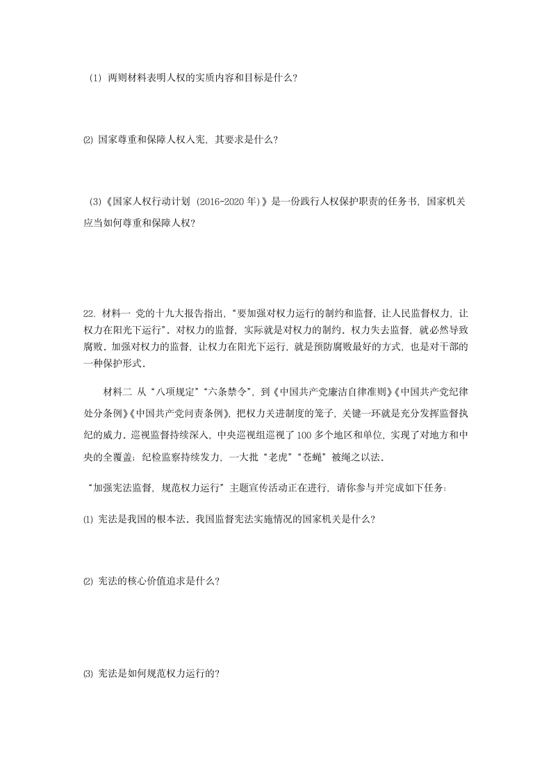 第一课维护宪法权威知识点及习题.doc第11页