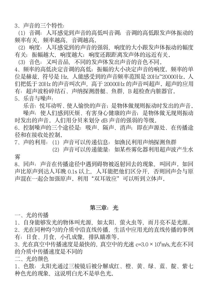 初二物理知识点复习提纲.docx第2页