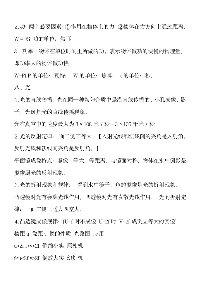 初二物理知识点复习提纲.docx第12页