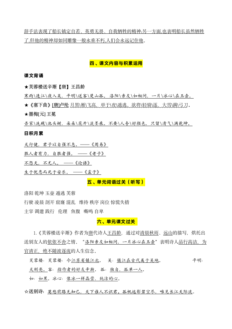 部编版语文四年级下册第七单元学习力提升知识点名师梳理.doc第5页