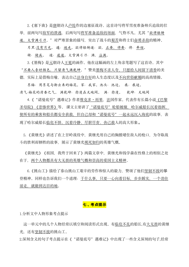 部编版语文四年级下册第七单元学习力提升知识点名师梳理.doc第6页