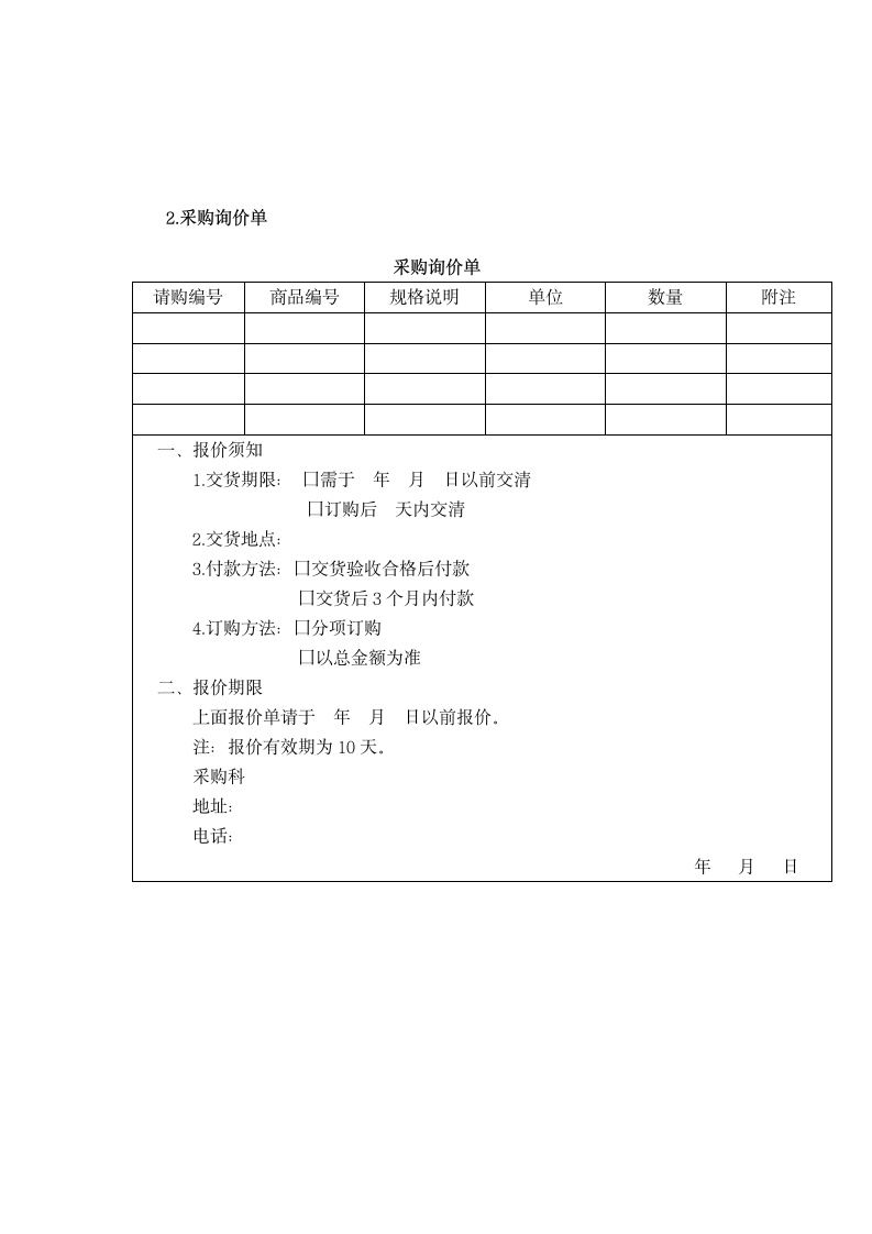 采购价格管理类表格.docx第2页