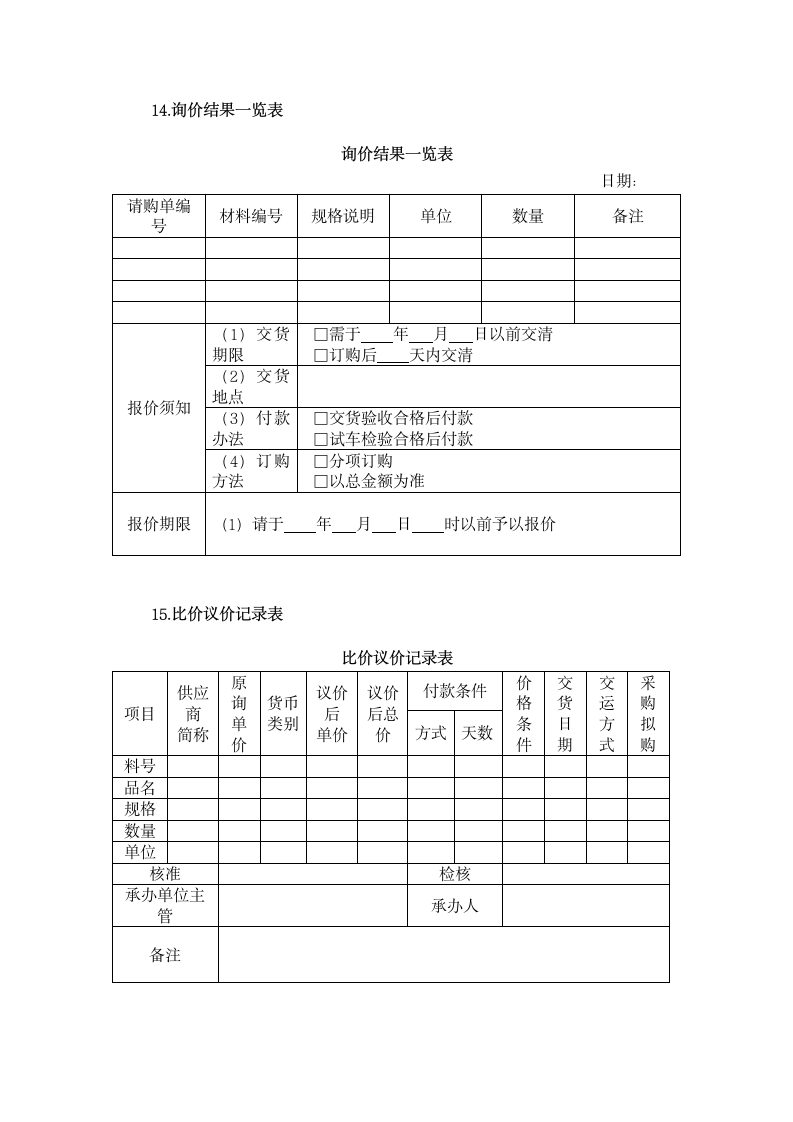 采购价格管理类表格.docx第9页