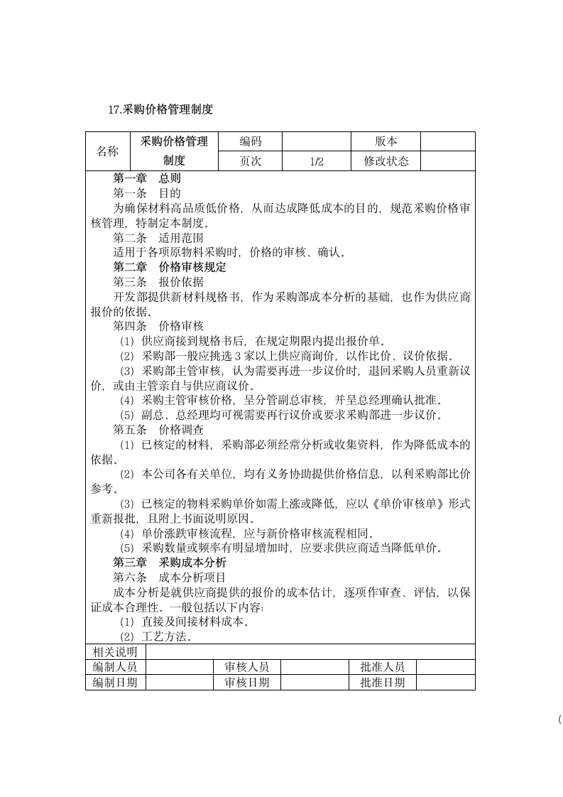 采购价格管理类表格.docx第11页