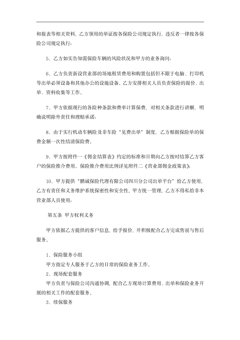 保险代理公司网点合作协议.dotx第2页