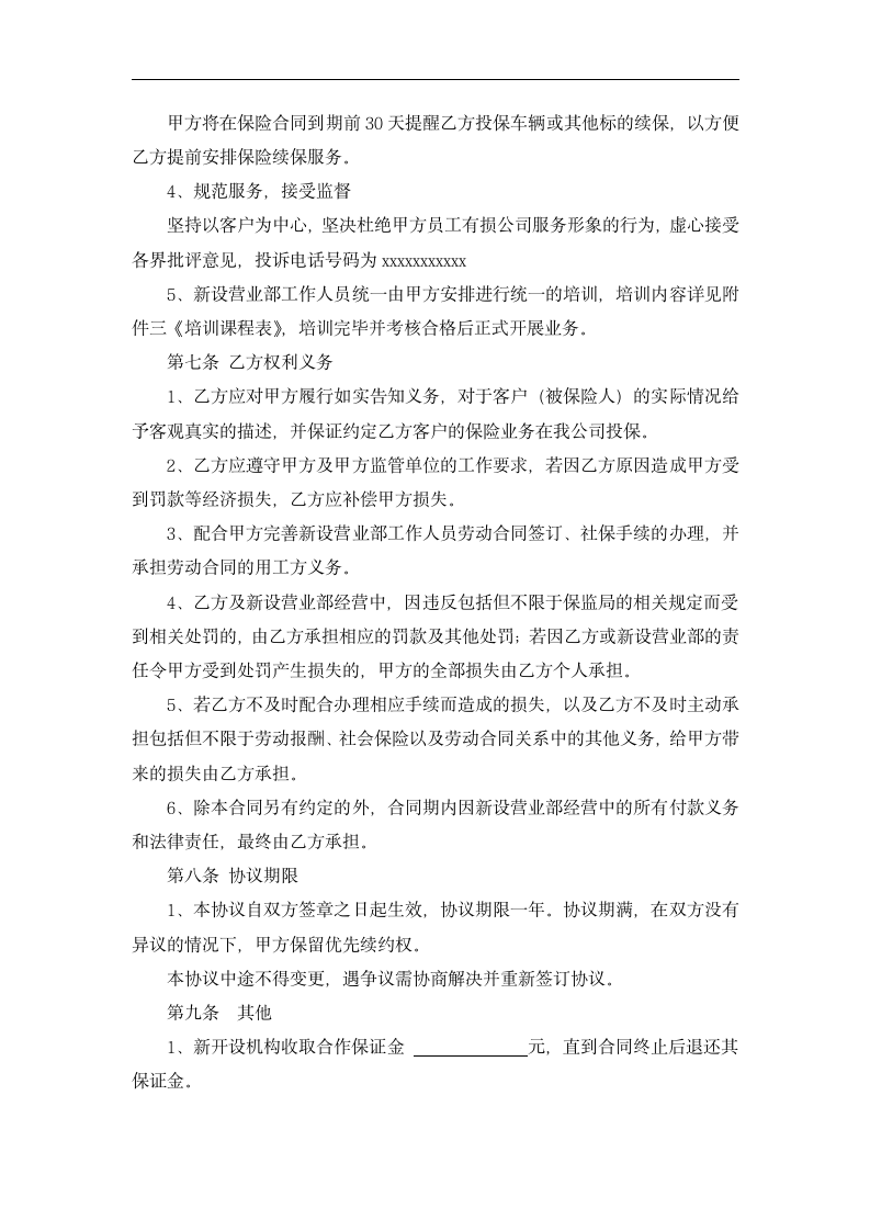 保险代理公司网点合作协议.dotx第3页