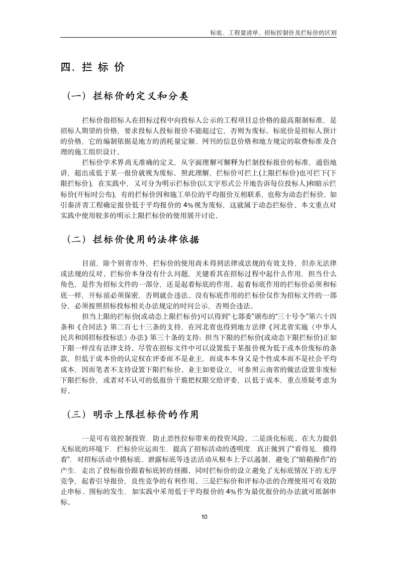 标底工程量清单招标控制价拦标价.docx第10页