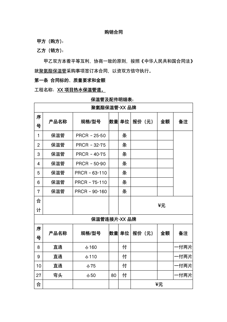 购销合同保温管.docx第2页